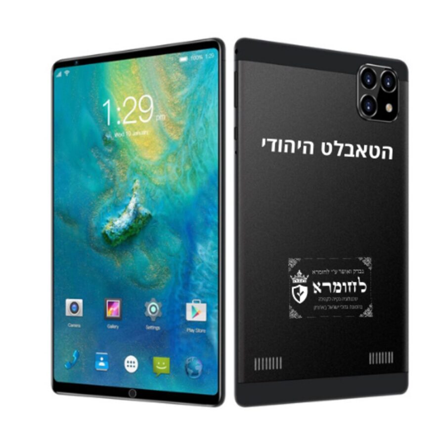 טאבלט כשר