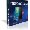 גיימבוי טאבלט טאצ' הטאבלט היהודי בכשרות לחומרה 2025