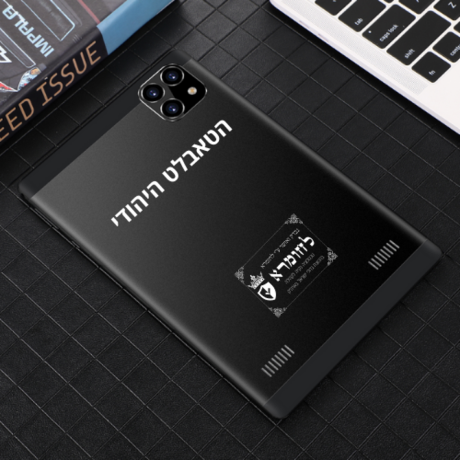 גיימבוי טאבלט טאצ' הטאבלט היהודי בכשרות לחומרה 2025