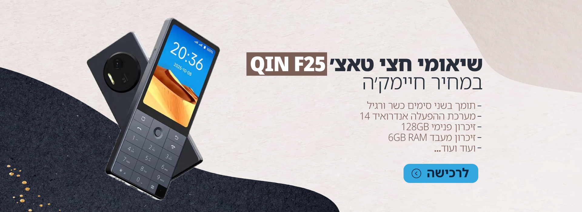 באנר שיאומי QIN F25